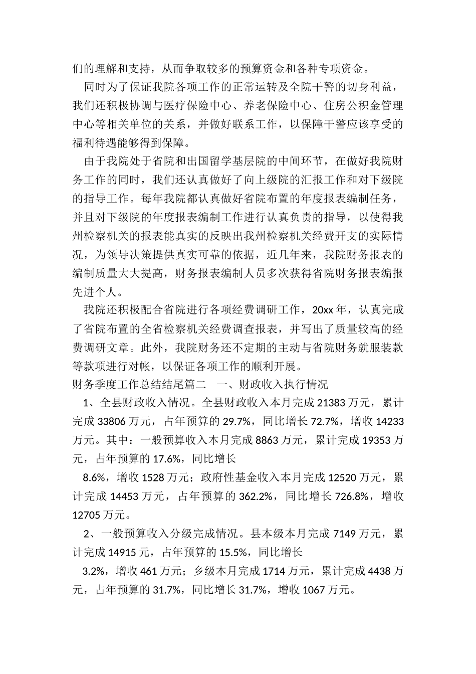 2024年财务季度工作总结结尾_第2页