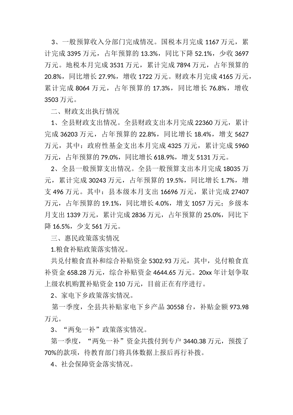 2024年财务季度工作总结结尾_第3页