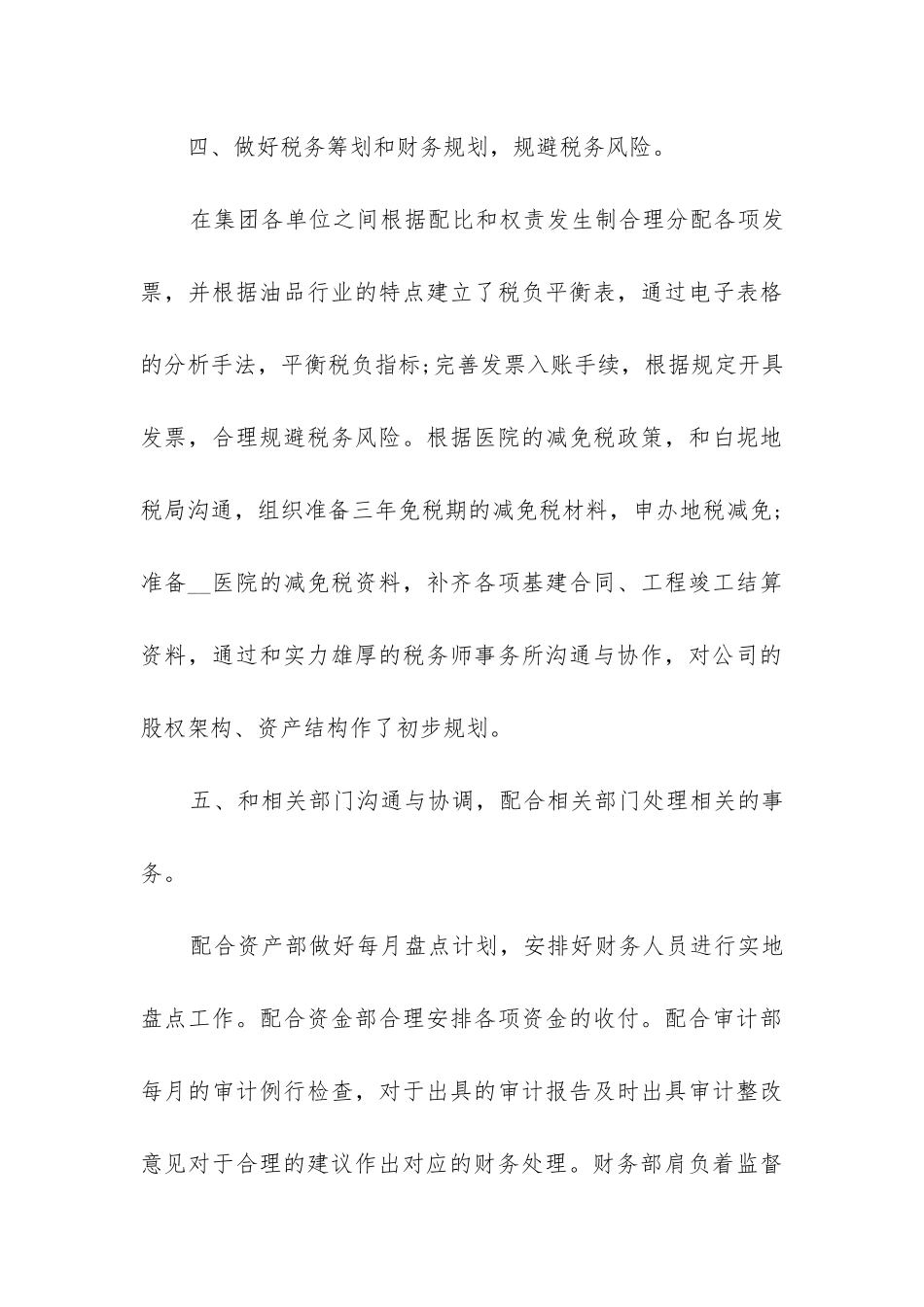 2024年财务季度工作总结精选五篇_第3页