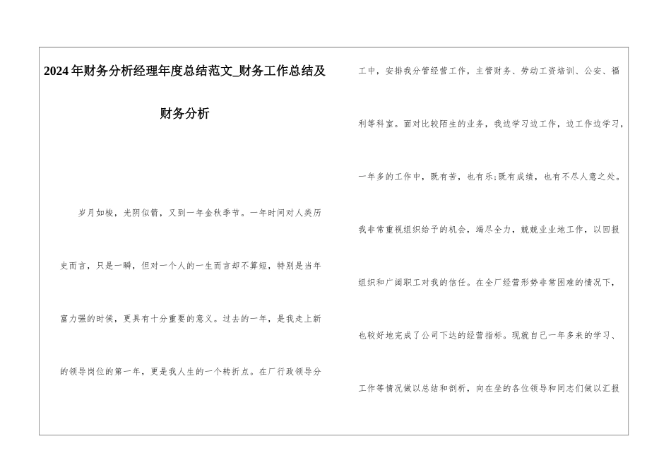 2024年财务分析经理年度总结范文财务工作总结及财务分析_第1页