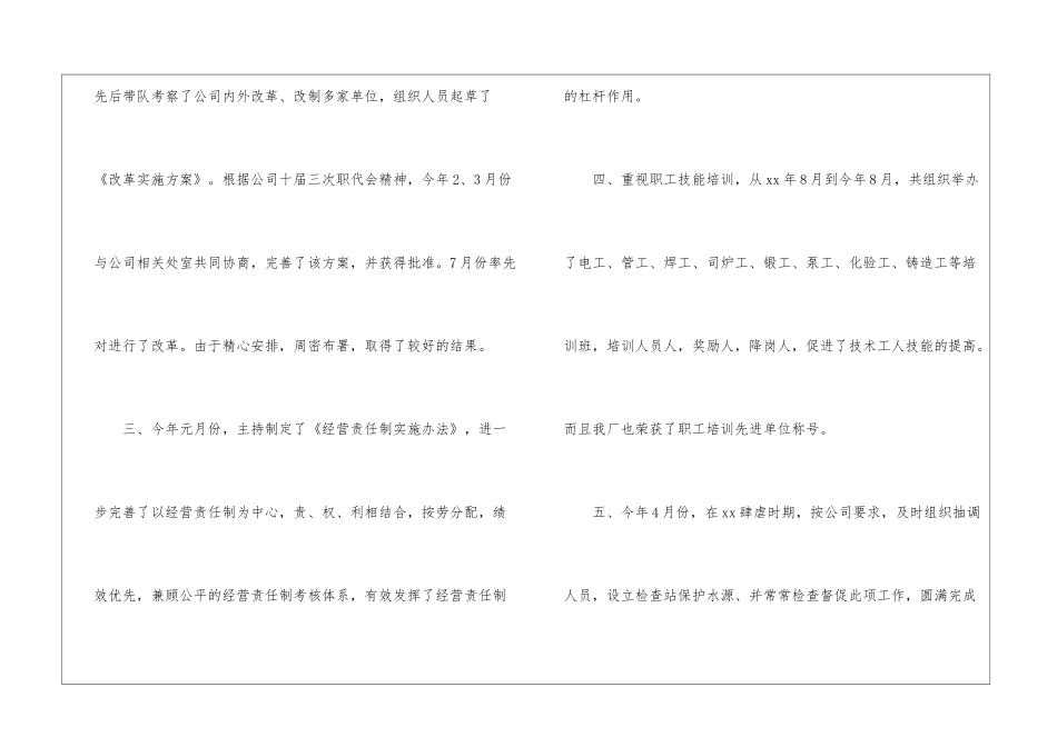 2024年财务分析经理年度总结范文财务工作总结及财务分析_第3页