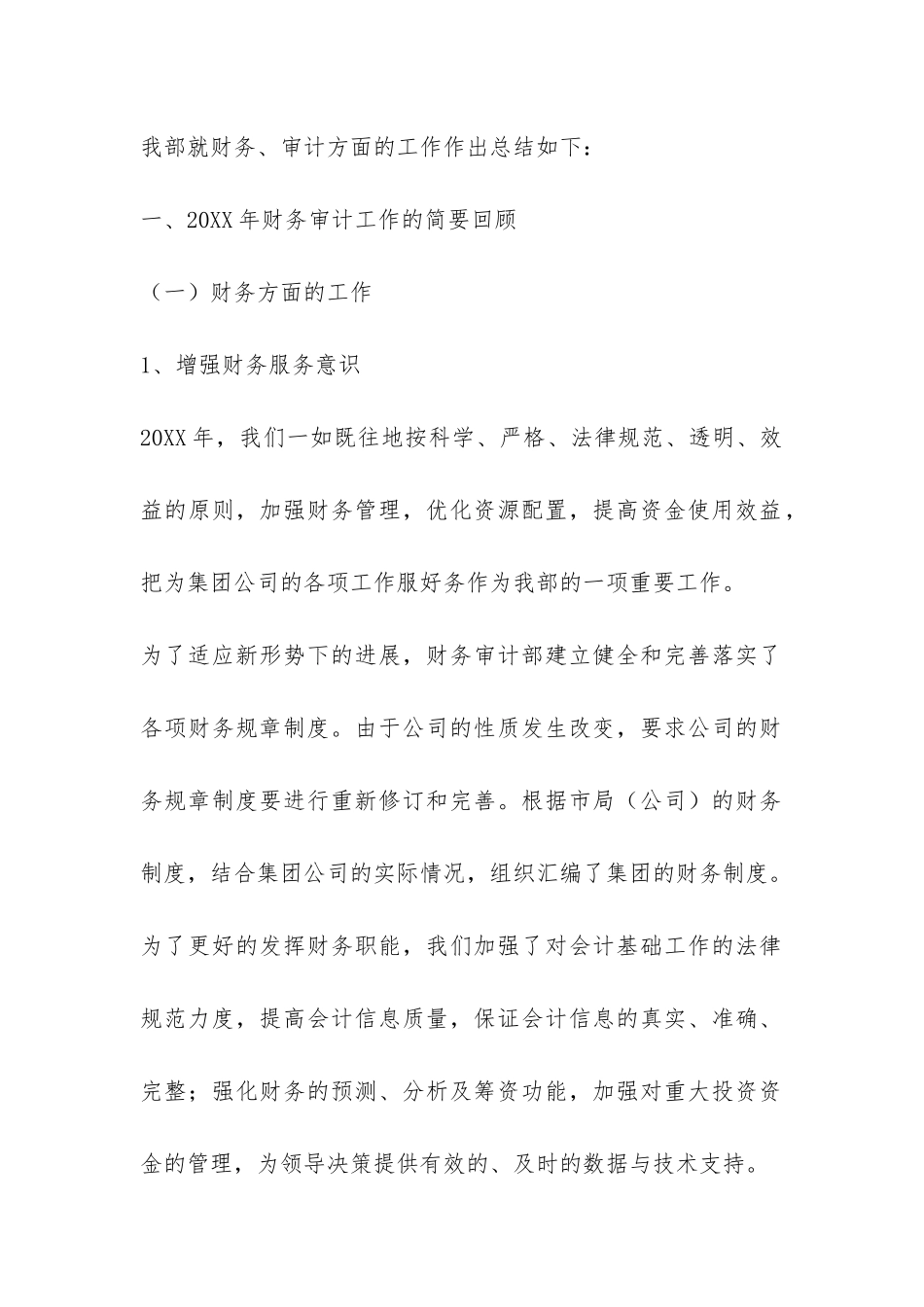 2024年财务审计工作总结-_第2页