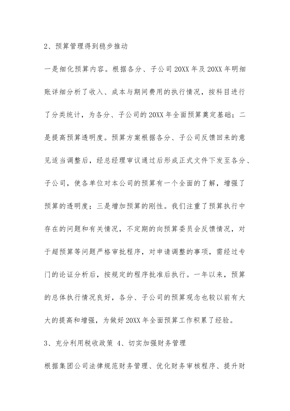 2024年财务审计工作总结-_第3页