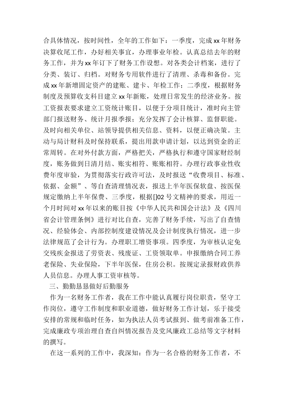 2024年财务助理个人年度工作总结报告_第2页