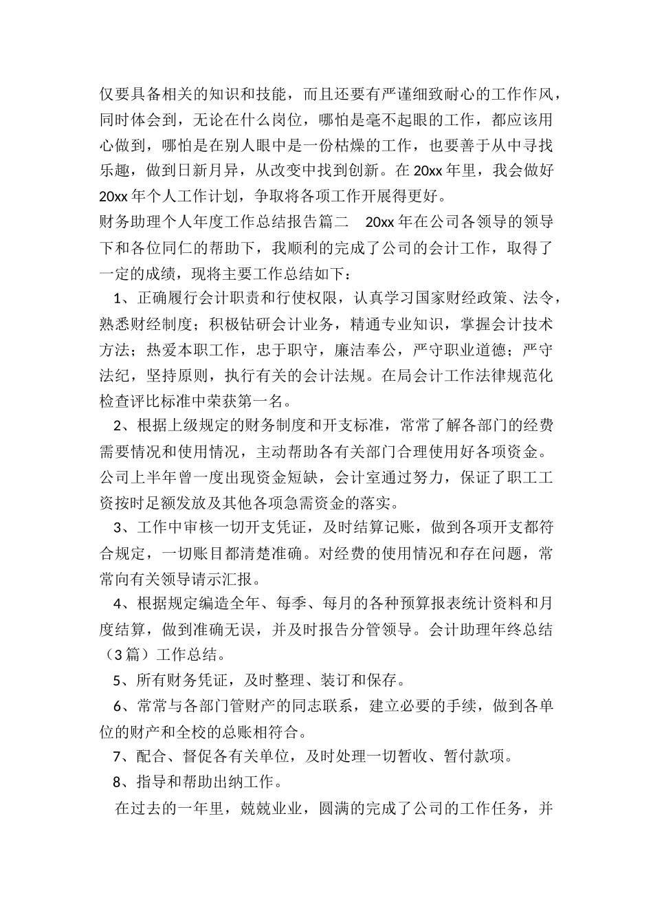 2024年财务助理个人年度工作总结报告_第3页
