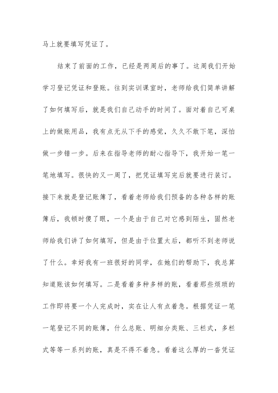 2024年财务实训心得_第2页