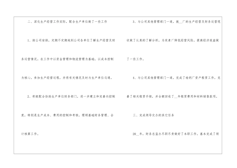 2024年财务处年终工作总结5篇_第3页