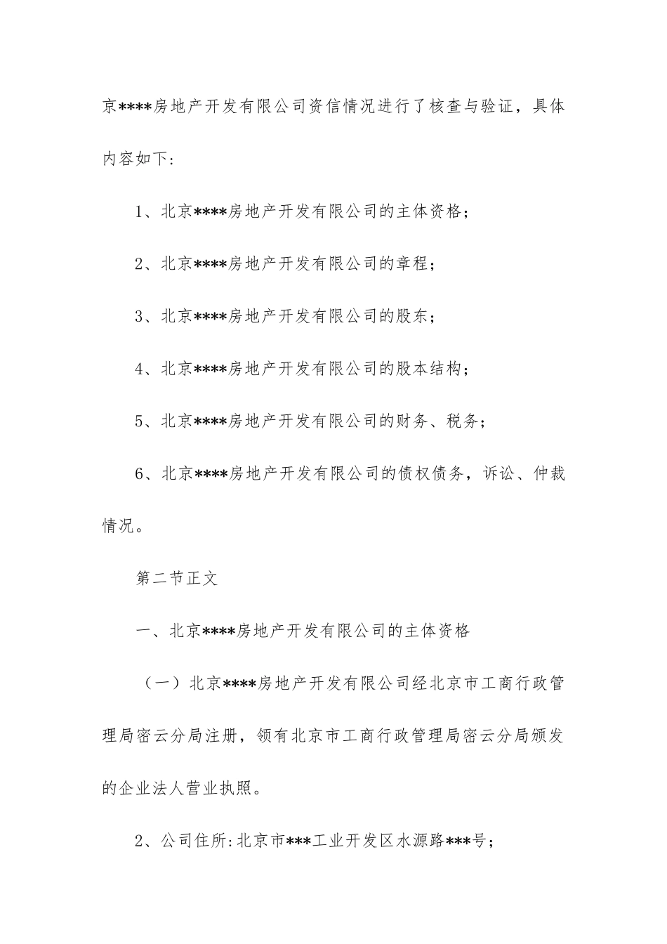 2024年财务尽责调查报告_第2页