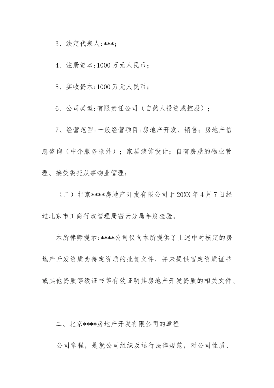 2024年财务尽责调查报告_第3页