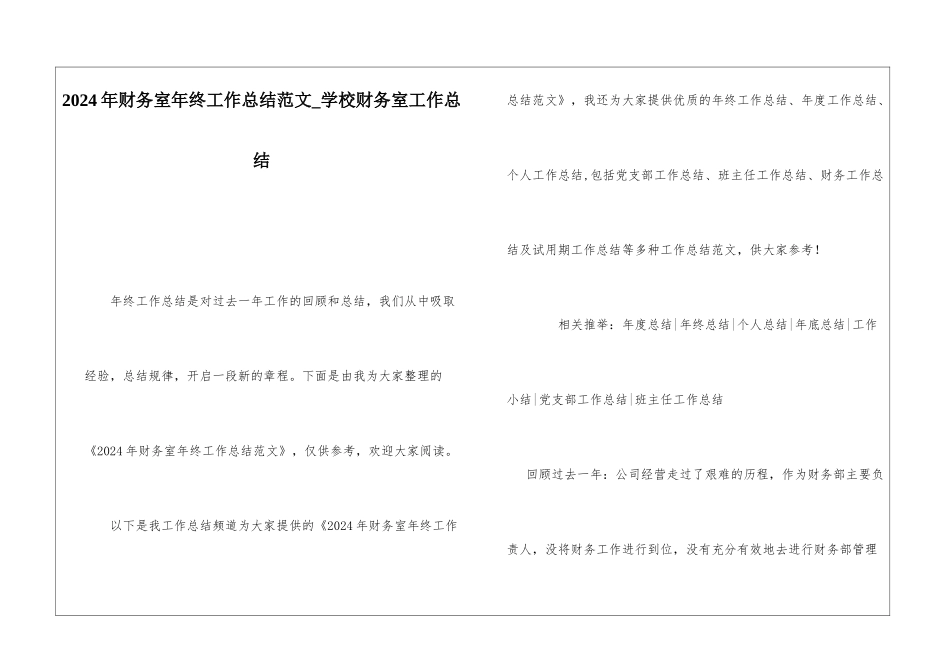 2024年财务室年终工作总结范文学校财务室工作总结_第1页