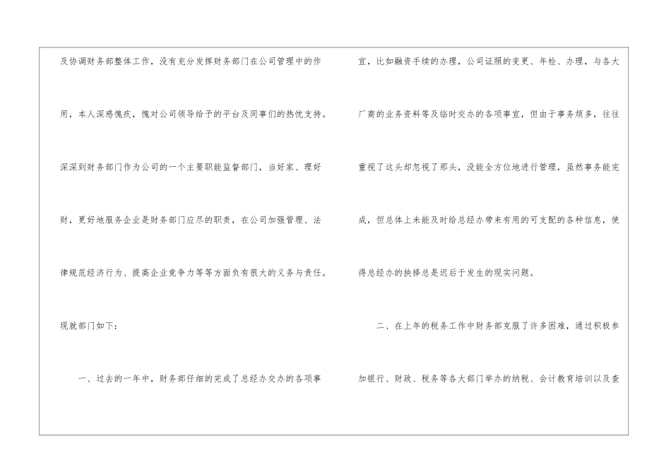 2024年财务室年终工作总结范文学校财务室工作总结_第2页