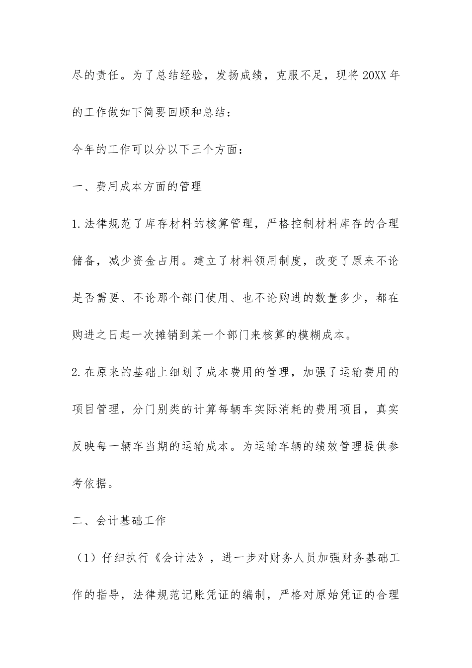 2024年财务工作分析总结报告-_第2页