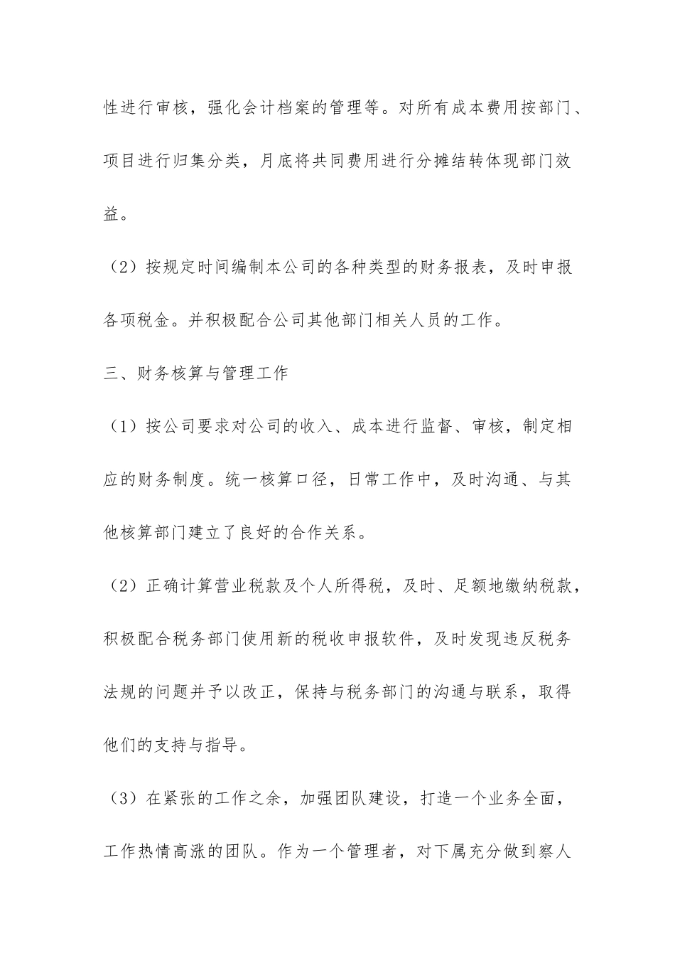 2024年财务工作分析总结报告-_第3页