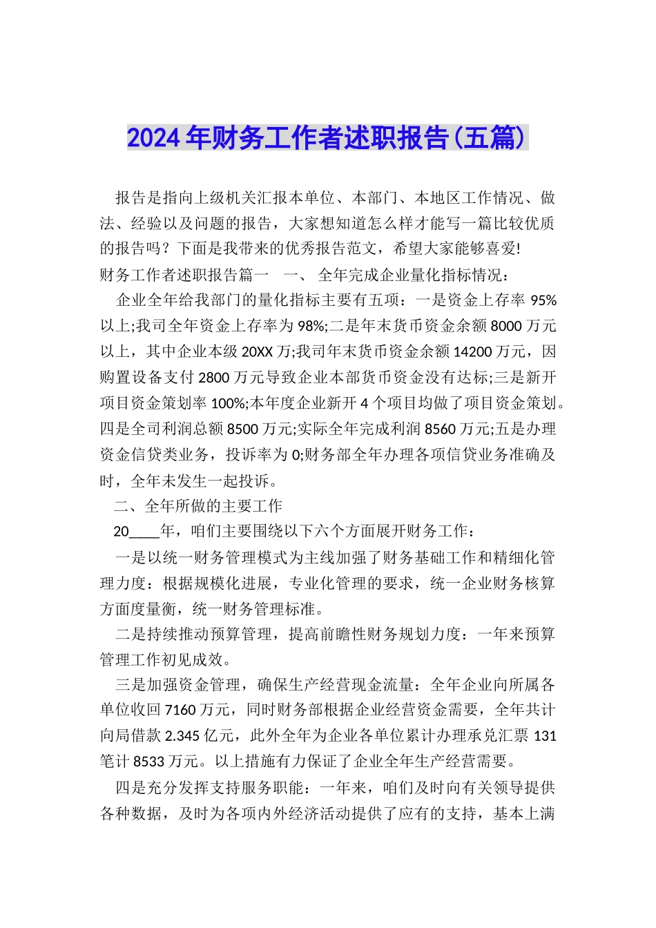 2024年财务工作者述职报告_第1页