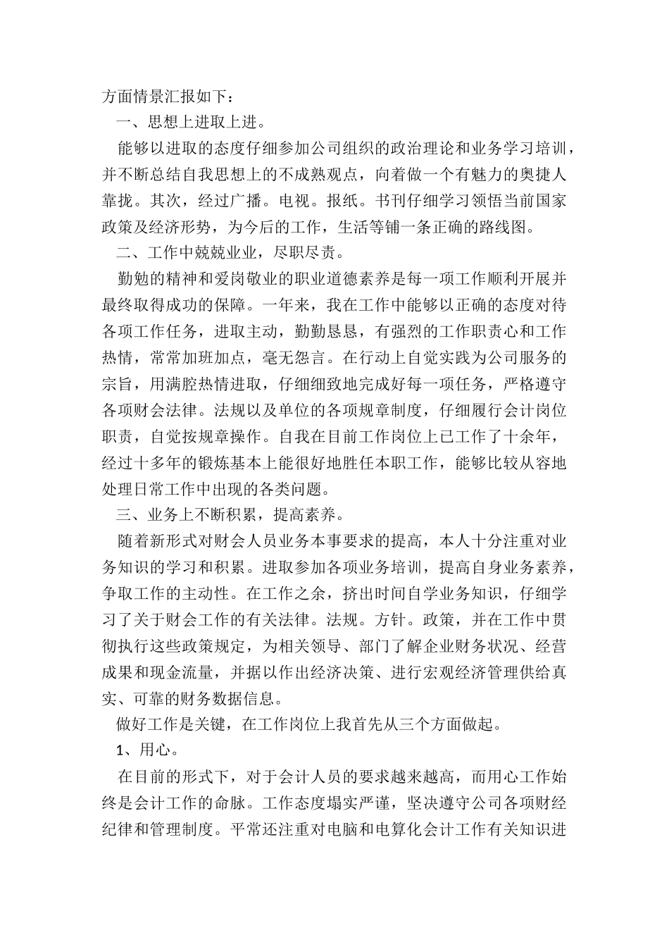 2024年财务工作者述职报告_第3页