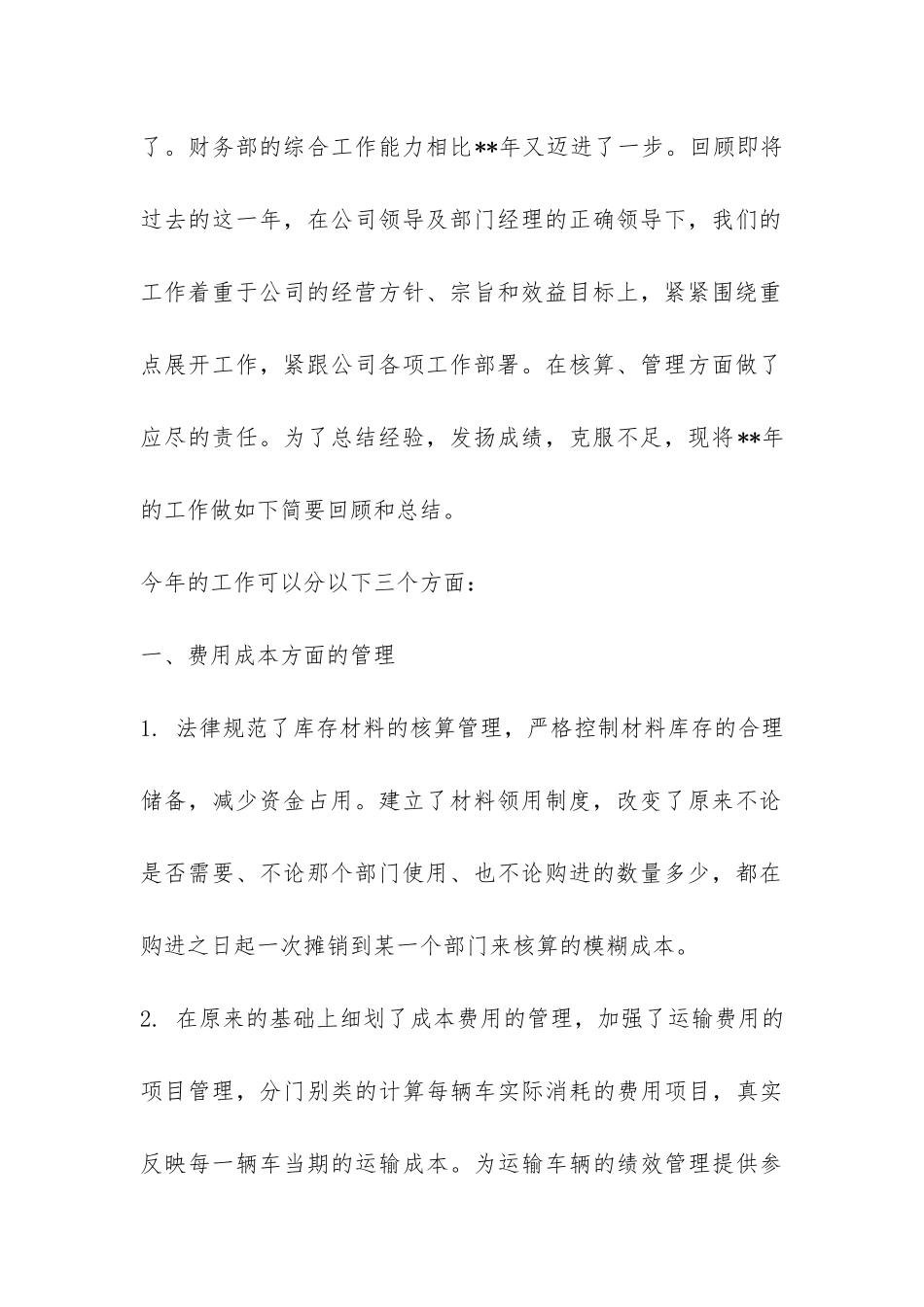 2024年财务工作报告最新样本汇编推荐-_第2页