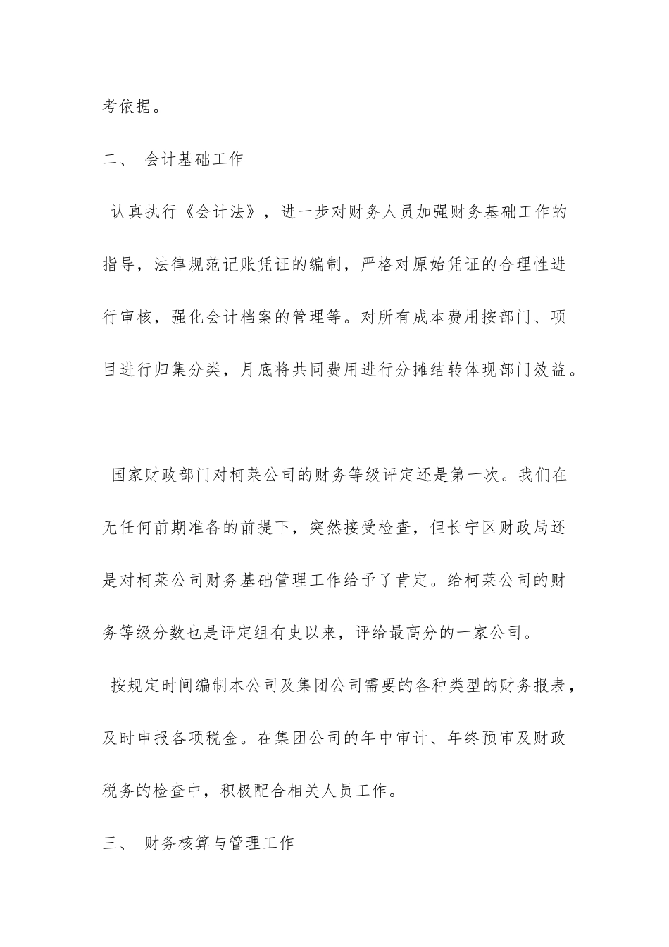 2024年财务工作报告最新样本汇编推荐-_第3页