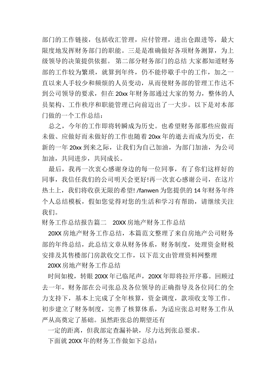 2024年财务工作总结报告_第2页