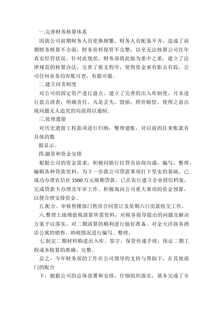 2024年财务工作总结报告_第3页