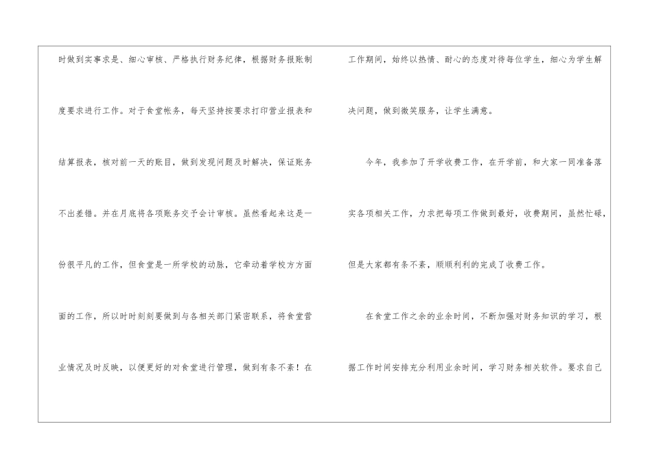 2024年财务年度工作总结(精选8篇)_第2页