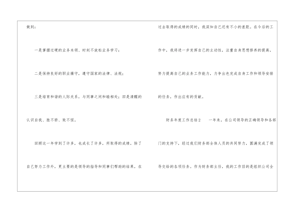 2024年财务年度工作总结(精选8篇)_第3页