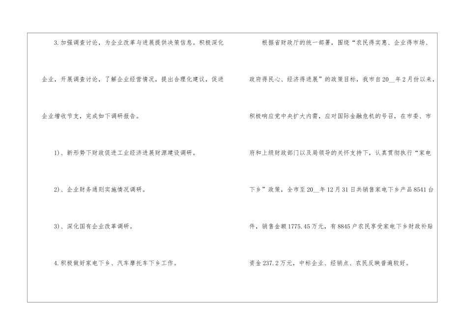 2024年财务年度个人总结报告五篇_第3页