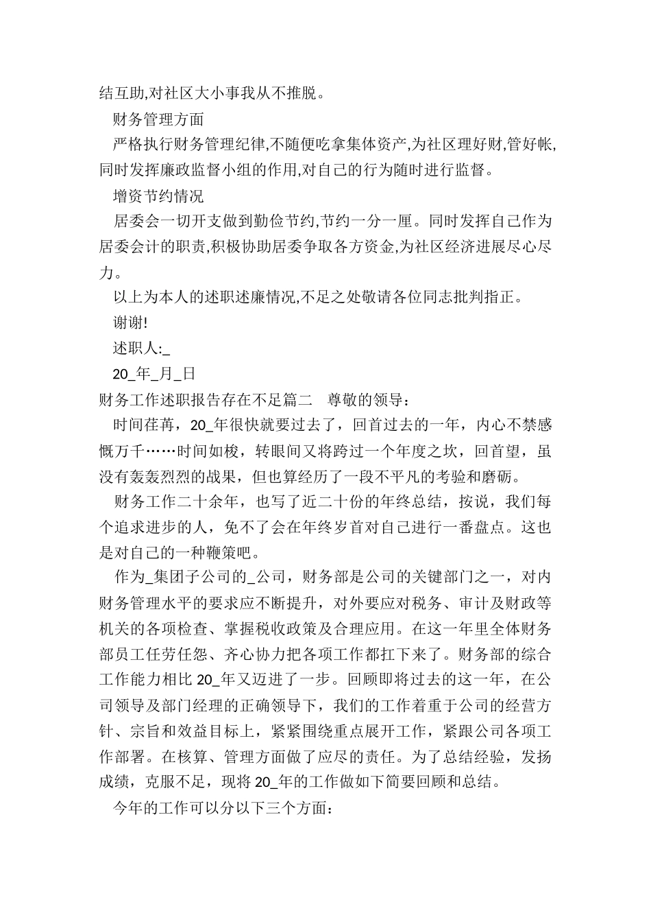 2024年财务工作述职报告存在不足_第2页