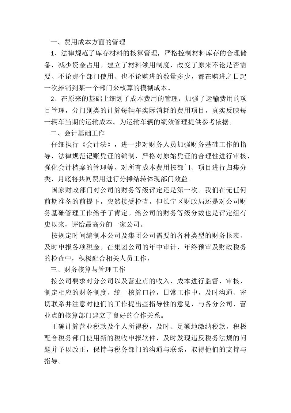 2024年财务工作述职报告存在不足_第3页