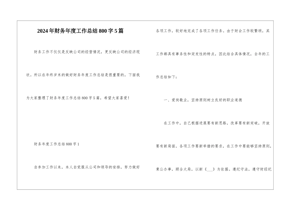 2024年财务年度工作总结800字5篇_第1页