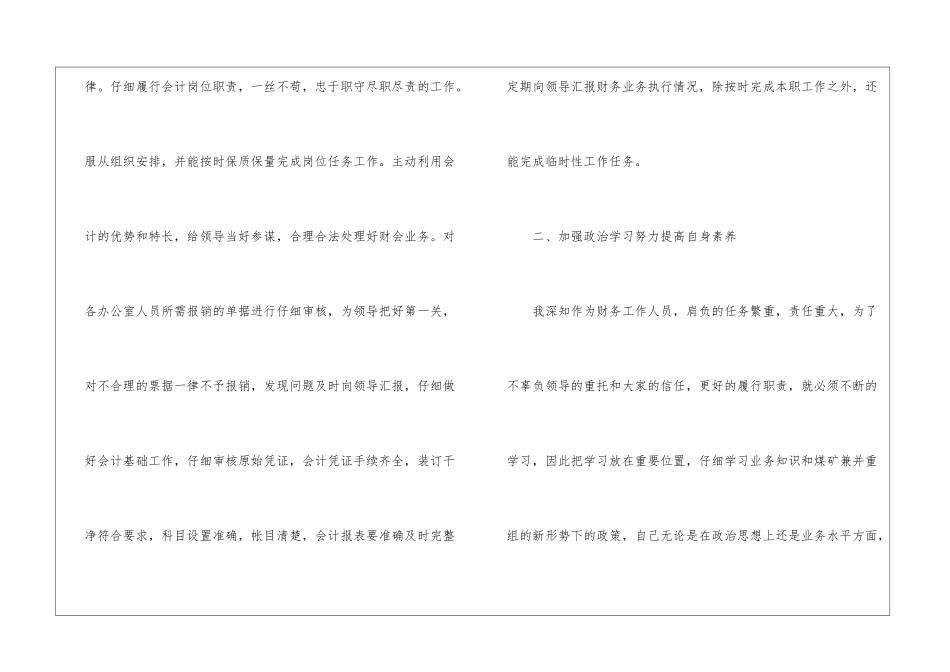 2024年财务年度工作总结800字5篇_第2页