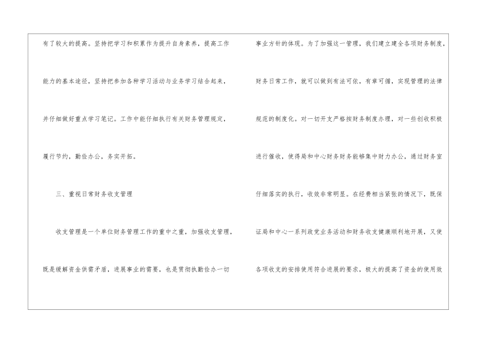 2024年财务年度工作总结800字5篇_第3页