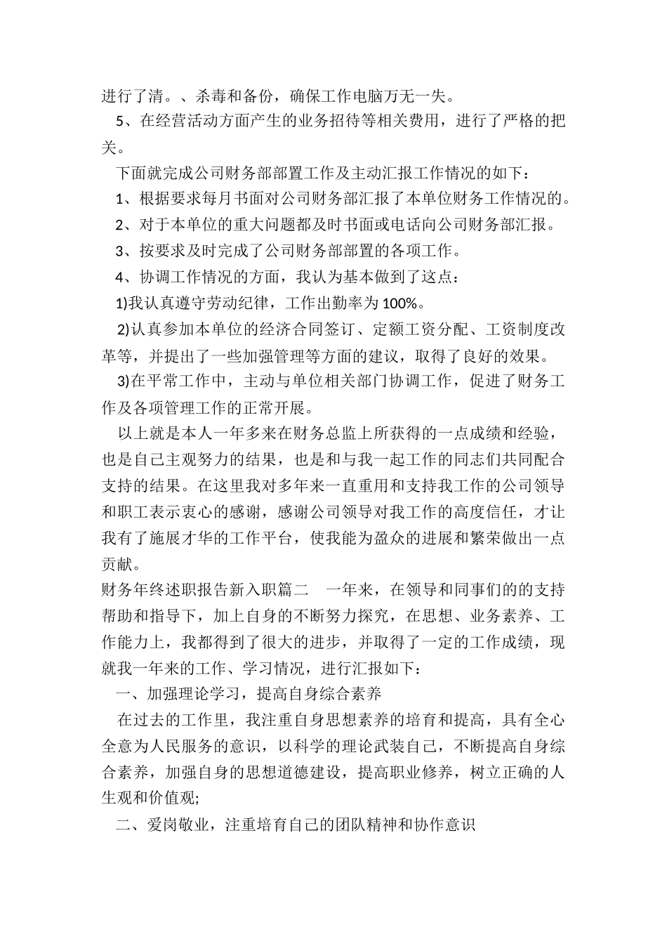 2024年财务年终述职报告新入职_第2页