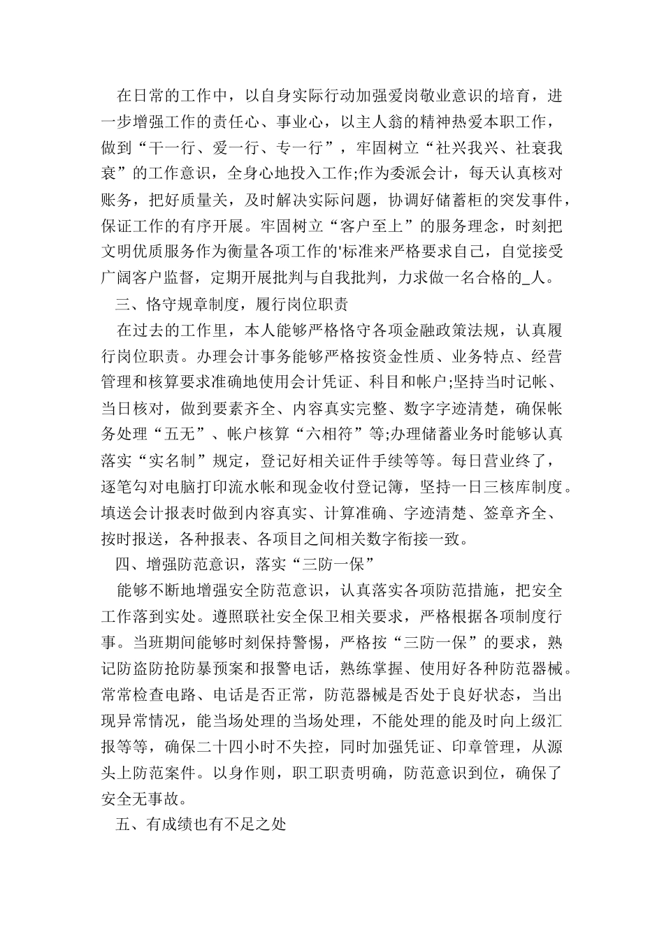 2024年财务年终述职报告新入职_第3页