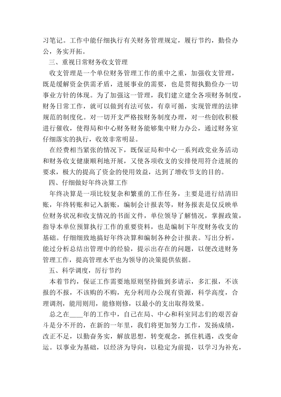 2024年财务年终述职报告(10篇)_第2页