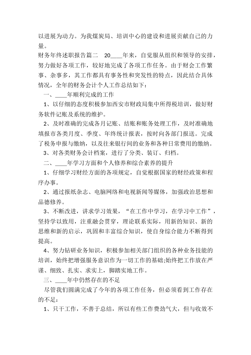 2024年财务年终述职报告(10篇)_第3页