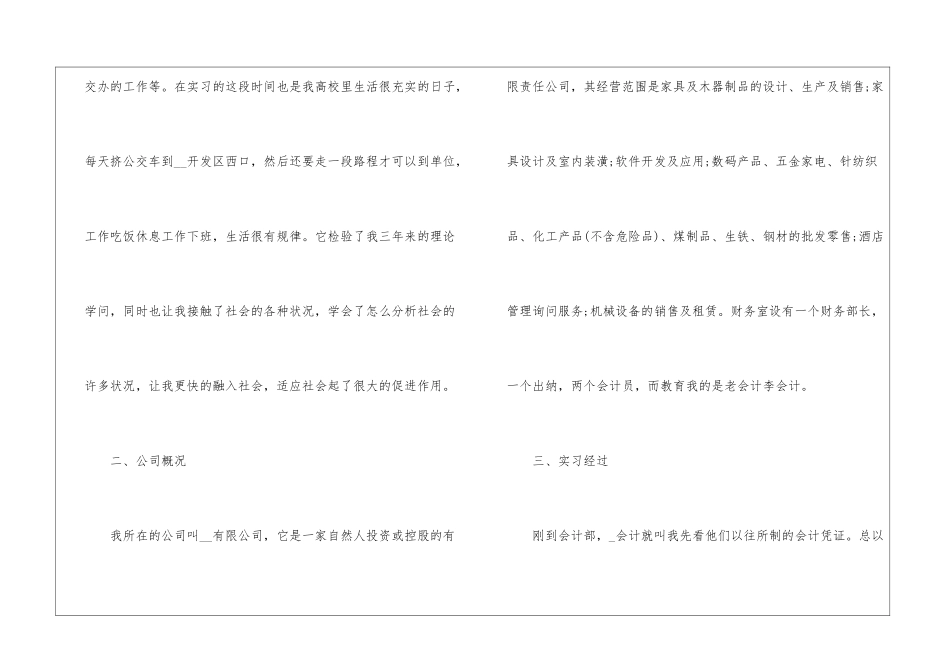 2024年财务毕业顶岗实习报告总结最新_第2页
