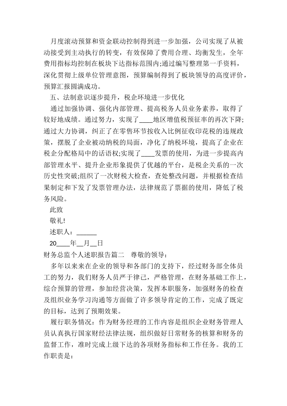 2024年财务总监个人述职报告_第3页