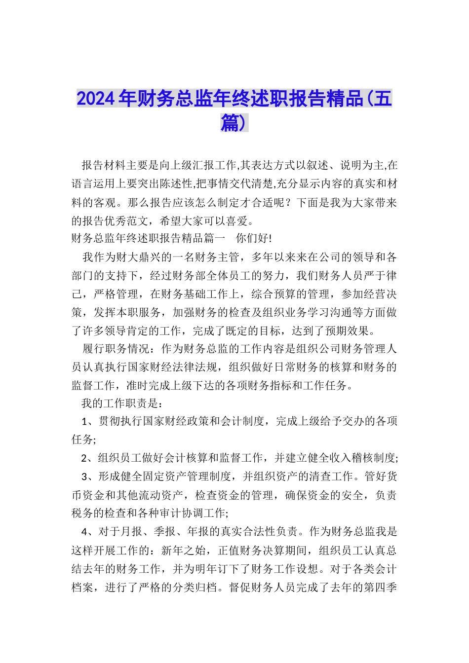 2024年财务总监年终述职报告精品_第1页