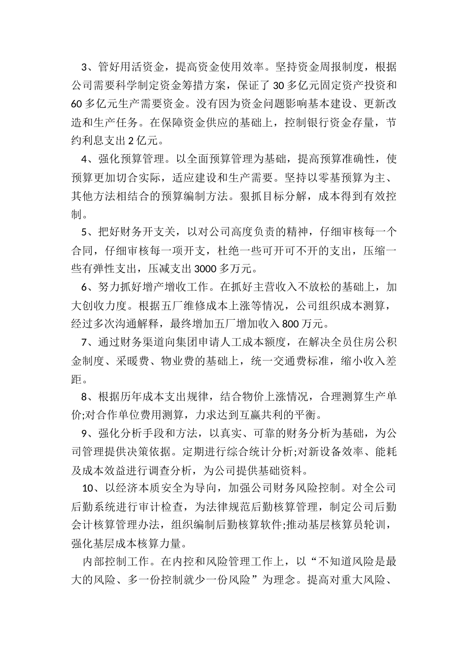 2024年财务总监述职报告_第2页