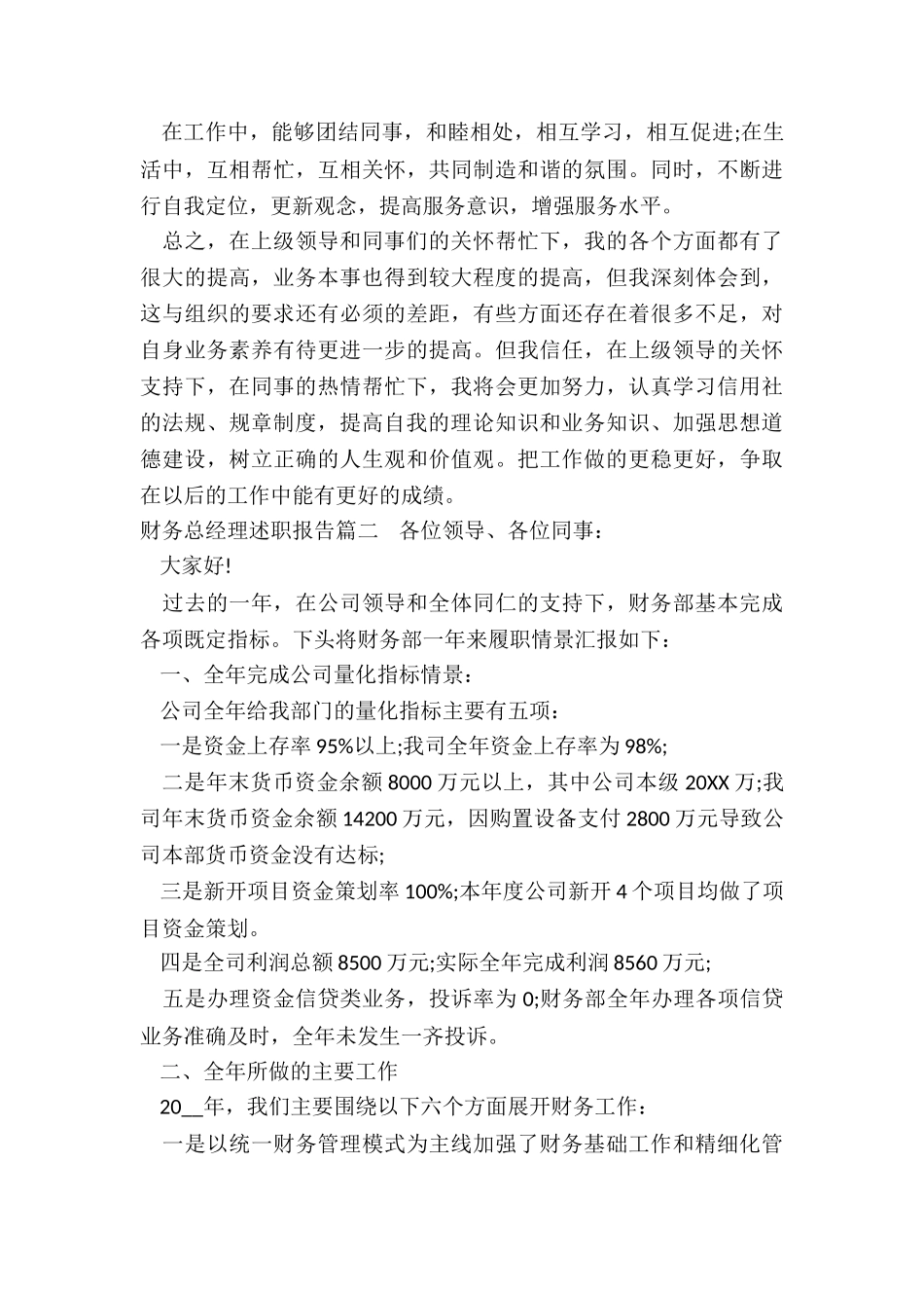 2024年财务总经理述职报告_第2页