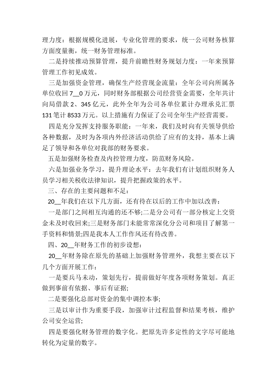 2024年财务总经理述职报告_第3页