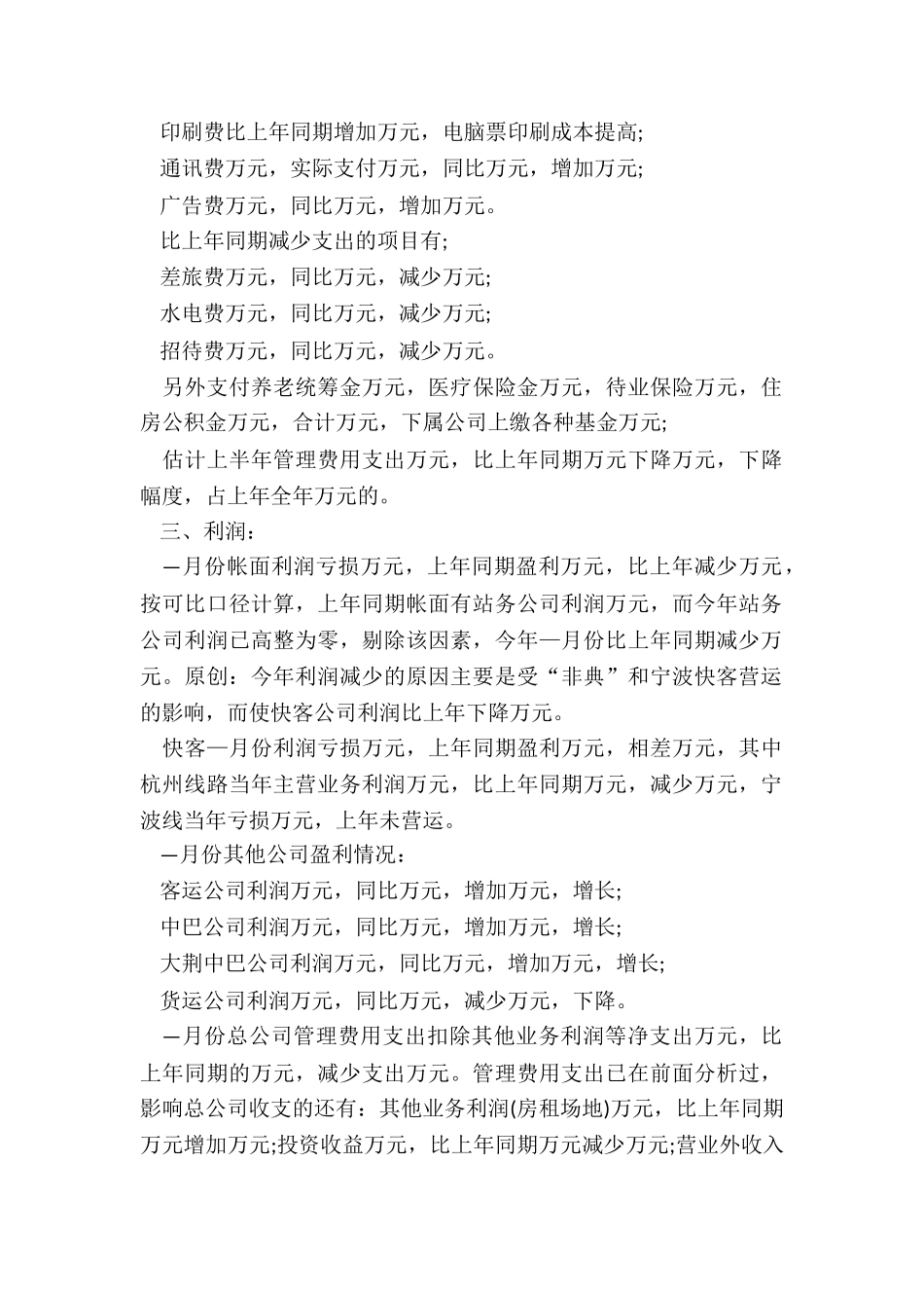 2024年财务科上半年工作总结5篇_第2页