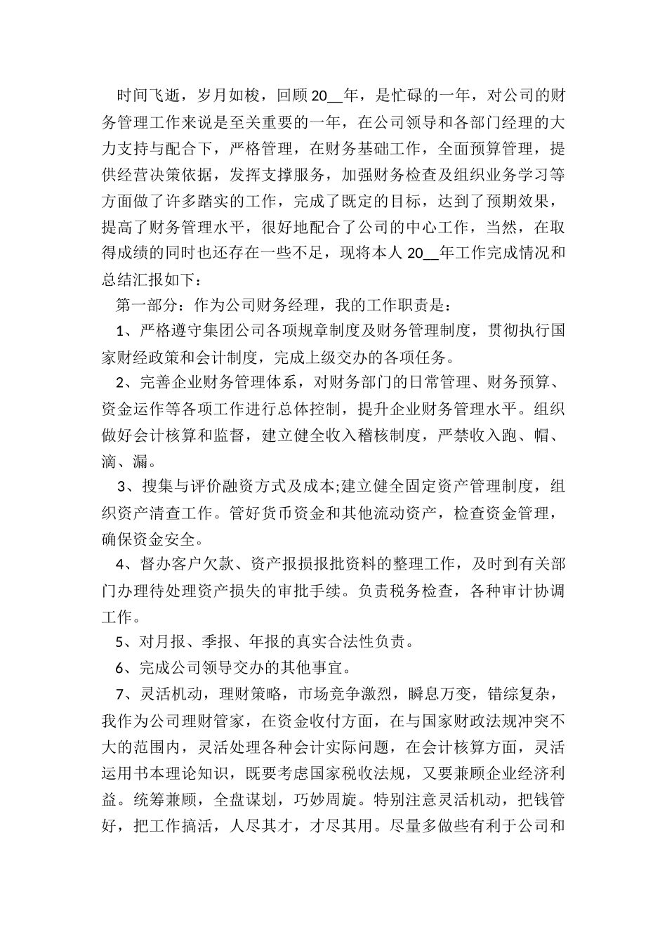 2024年财务科个人述职报告(六篇)_第3页