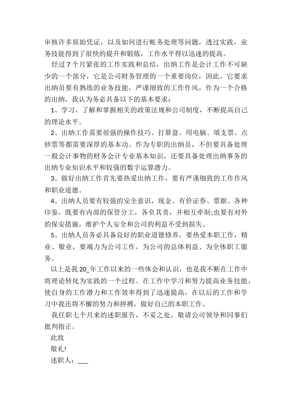 2024年财务科副科长述职报告_第2页