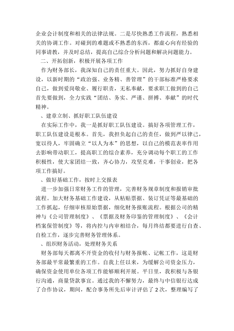 2024年财务科长年终述职报告_第2页