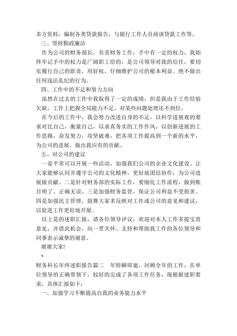 2024年财务科长年终述职报告_第3页