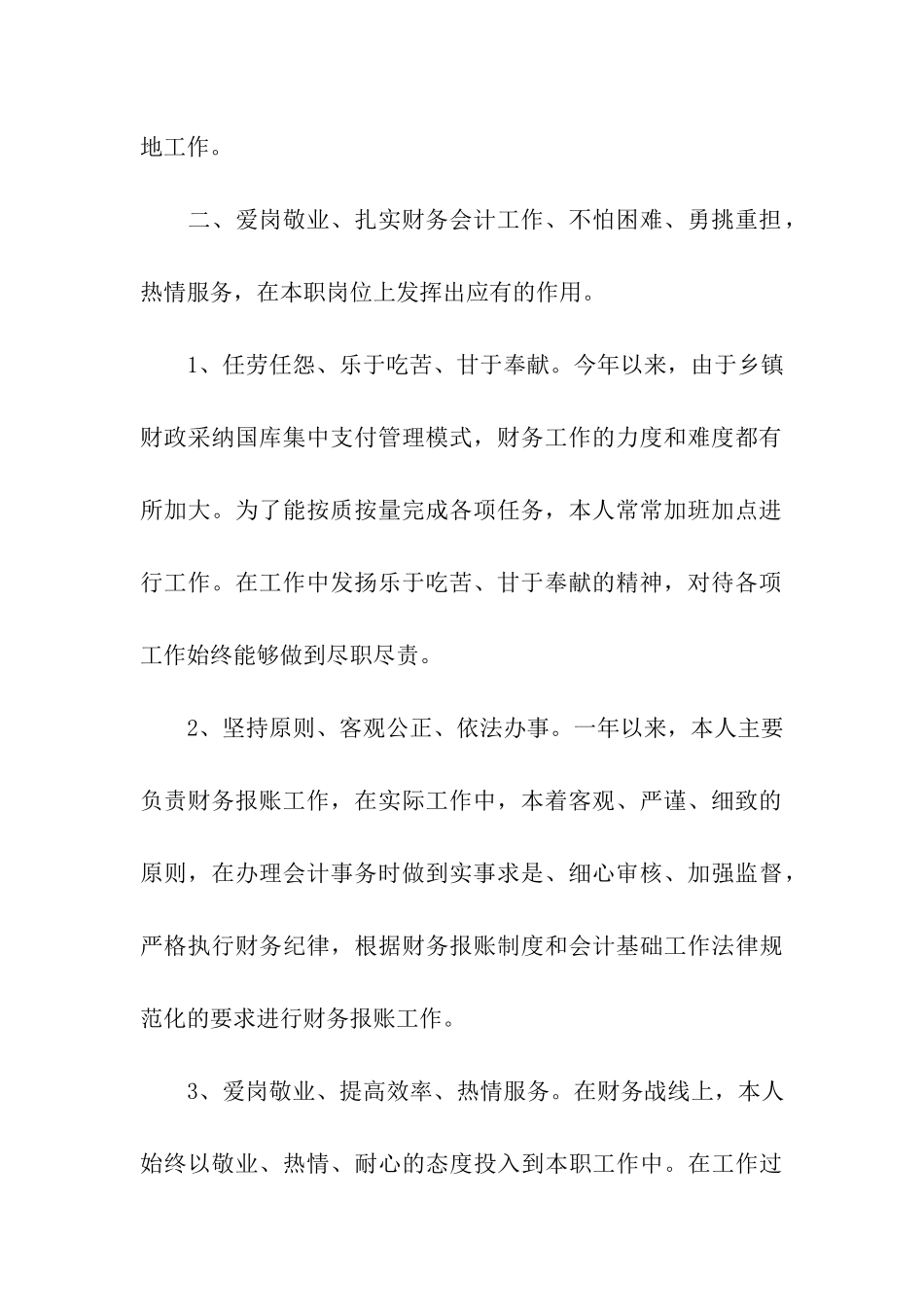 2024年财务文员年终工作总结_第2页