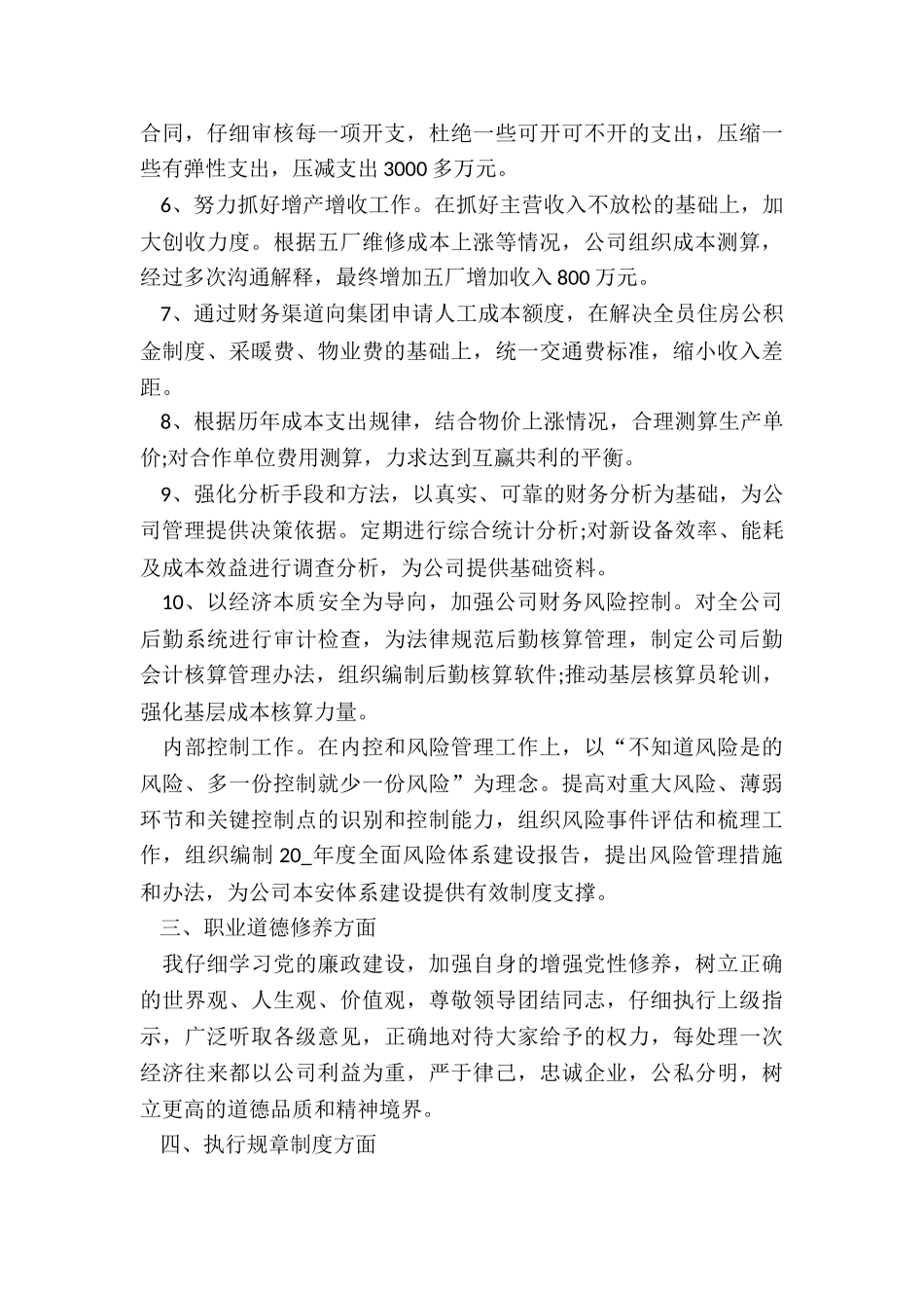 2024年财务经理个人述职报告((五篇)_第2页