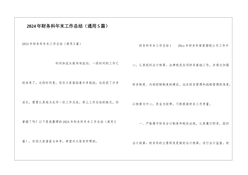 2024年财务科年末工作总结_第1页