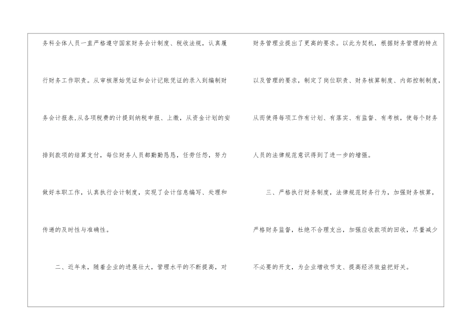 2024年财务科年末工作总结_第2页